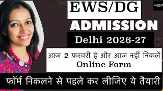 EWS DG Admission Form 2026-27 will not be released from February 2nd / Make these preparations be...