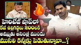 CM Jagan Counters on Chandrababu Naidu Over Onions Price | AP Winter Assembly Sessions 2019 | CMTV