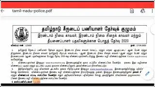 TN Police Constable Recruitment 2020: Apply Online For 10906 Vacancies|Apply starting date 26/09/20