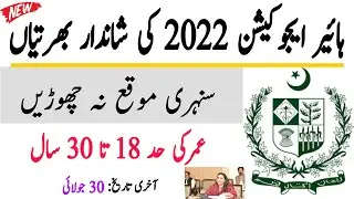 HEC Jobs 2022 | Higher Education HEC New Jobs 2022 | Government Jobs 2022 - Online Apply Job vacancy