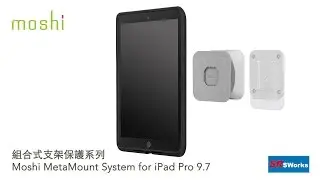 Moshi MetaMount System for iPad Pro 9.7 組合式支架保護系列
