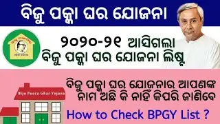 Search Your Name Biju Pakka Ghar Yojana Odisha 2021 List (BPGY) | Pradhan Mantri Awas Yojana (PMAY)