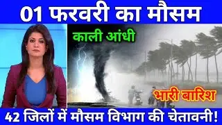 26 जनवरी का मौसम| today weather update, heat wave, #Mausam_ki_jankari #Lucknow_weather #आज_का_मौसम