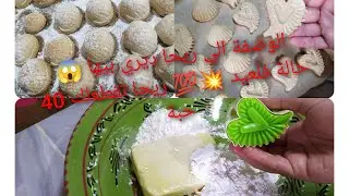 معمول التمر 2024  بريستيج 💥هذي الوصفة😋 رايحا تنسيك في قاع الوصفات 😉لازم تجربيها هبلي بيها عدايانك