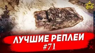 ☝Лучшие реплеи #71: K21 / Armored Warfare