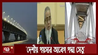 'কেনো পদ্মা সেতুতে দুইটি না, একটি রেললাইন?' | Ekattor RoundTable | Ekattor TV