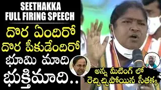 MLA Seethakka FULL F!RING Speech At Raviryala Public Meeting | Revanth Reddy | KCR | Political Qube