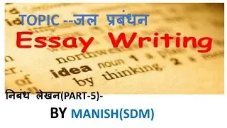 essay writing -Water management(जल प्रबंधन) imp for UP-PCS /ro-aro mains  #sdmmanish #uppcsmains