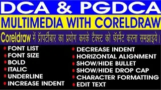 EXPLAIN FORMATTING TEXT USING PROPERTY BAR IN CORELDRAW|| DCA AND PGDCA EXAM SEM- 2