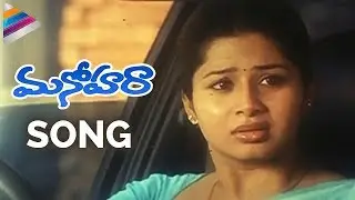 Manohara Song | Manohara Telugu Movie Songs | Sriram | Sangeetha | Samvrutha