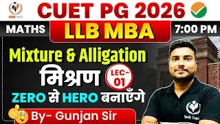CUET PG 2026 | LLB & MBA  | Mixture & Alligation ||Part-1|| By Gunjan Sir || Study Capital ||