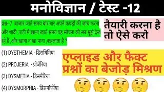 Reet psychology test paper/reet psychology test series/reet psychology paper