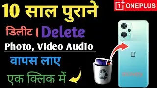 Delete photo wapas kaise laye 🤫 how to recover deleted photos Videos | OnePlus Nord CE 2 Lite 5G