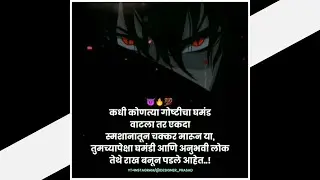 Marathi Attitude Dialogue Dj Status | Marathi Status Lovers | BGM Trance Status | #DESIGNER_PRASAD