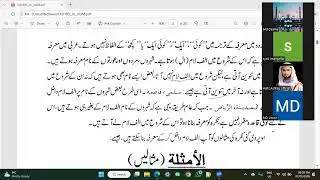 Tasheel ul Adab 3 | تسھیل الادب