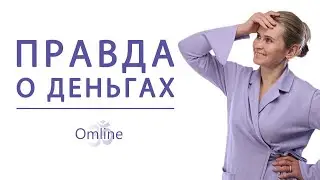 Богатство и карма | Скрытая Правда о Деньгах, Богатстве и КАРМЕ | Богатство, приходящие по карме