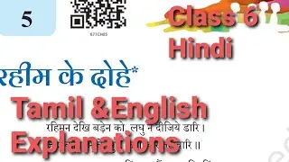 NCERT class 6Hindi Malhar Ch 5 Rahim ke Dohe Tamil &English Explanations#KVS# CBSC#  new syllabus
