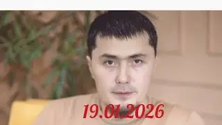 Барча турдаги сехрларни куйдиривчи Руқия (19.01.2026)