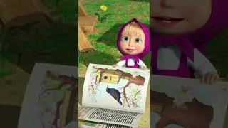 Nieproszony gość! 🐦 #Shorts #mashaandthebear #maszainiedźwiedź #Gośćwdomgołąbwdom