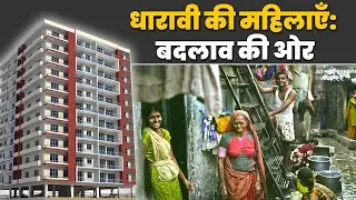 Dharavi Women: Water & Toilet Struggles Explained