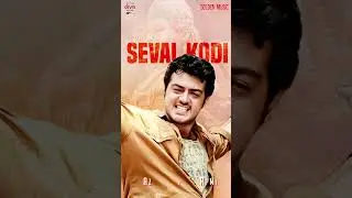 Who remembers this classic? #SevalKodi #Sarvam #YuvanMusic #Yuvan #TamilRemix #TrendingTamil #Remix