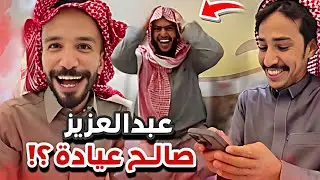 ابوصالح منتهي 😂😭سنابات ابوحصه و ابوعجيب