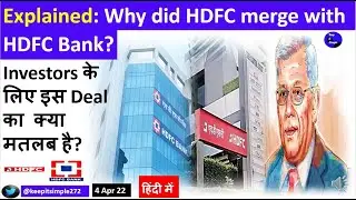 Mega Merger of HDFC Limited and HDFC Bank: HDFC to be merged with HDFC Bank