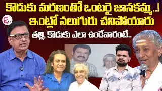 Saluri Vasu Rao Emotional about Singer S. Janaki's Son Murali Krishna Died | SumanTV Roshan