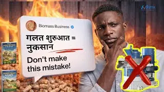 Biomass Pellet Plant: गलत शुरुआत ने कैसे डुबो दिया बिज़नेस