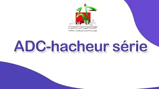 1ère Bac Sciences de l'ingénieur: ADC hacheur série