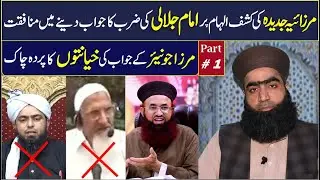Engineer Ali Mirza Ki Munafqat | Engineer Ali Mirza Expose | Mufti Zahid Jalali