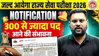 MPPSC 2026 : 300+ Posts 🔥| MPPSC Notification 2026 | MPPSC Latest Update | MP Exams Wallah