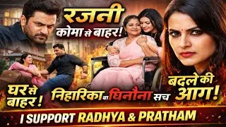 रजनी कोमा से बाहर! निहारिका का घिनौना सच आया सामने | घर से बाहर हुई निहारिका | Man Ati Sundar
