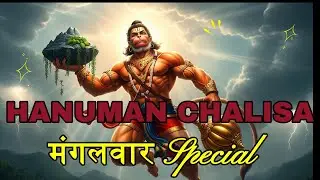 श्री हनुमान चालीसा | Hanuman Chalisa Original | Powerful Stotra for Strength & Positivity |