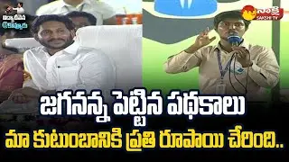 Student Speech About YSRCP Govt Welfare Schemes | CM YS Jagan | Sakshi TV