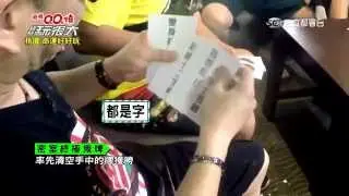 第四關卡【密室終極鬼牌】綜藝玩很大20150801