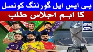 Important Meeting of PSL Governing Council Called, Agenda Released| Daily veer times