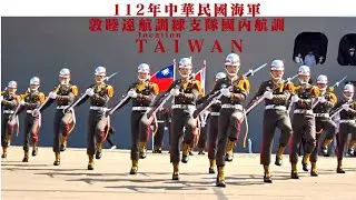TAIWAN 「中華民國海軍112年敦睦遠航訓練支隊國內航訓、承德號飛彈巡防艦、班超號飛彈巡防艦、磐石油彈補給艦、中華民國海軍陸戰隊儀隊、陸戰隊莒拳隊、海軍官校鼓號樂隊、政治作戰學生、海軍官校學生軍艦