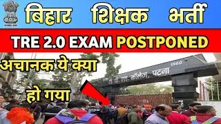 BPSC TRE 2.0 Exam Time Change | BPSC TRE 2.0 Exam Postponed?