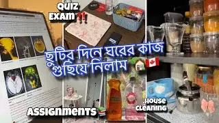 ছুটির দিনে ঘরের কাজ গুছিয়ে নিলাম🏠🇨🇦Evening Study Vlog📚Assignments✨Quiz Exam‼️House Cleaning🧹
