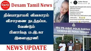 Cyberbullying victim R.Divya Nayagi dead PInang Mic Youth urge Police to investigate