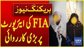 FIA's Big Operation At Karachi Airport | Breaking News | Dawn News