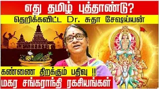 Thai vs.Chithirai: Which is the REAL Tamil New Year? 📅 The Astronomical Truth!