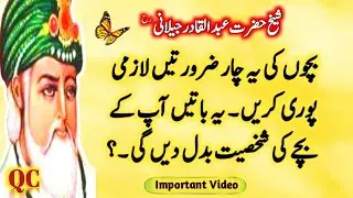 New Trending Quotes | Parents Should Fulfill These 4 Essential Needs of Every Children | Urdu Quotes