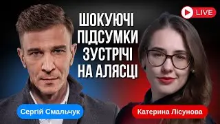 КАРТИ ВІДКРИТІ! Про що домовились Трамп з Путіним за зачиненими дверима? — Лісунова  | ПОЗА ЕФІРОМ