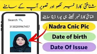 cnic sy picture kaisay nikalen|| how to check cnic pic|| cnic pic