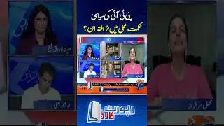 PTI's Political Strategy? #reportcard #imrankhan #ptiprotest #ptiislamabadjalsa