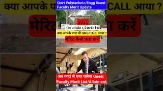 polytechnic guest faculty new update । polytechnic guest faculty recruitment 2025 merit list #shorts