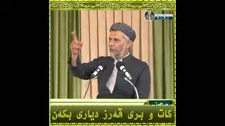 کات و بری قەرز دیاری بکەن - مامۆستا محمد مەلا فائق شارەزوری 34-3