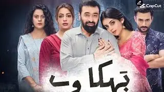 Behkaway Episode 52 Teaser -4th june 2025- HAR PAL GEO